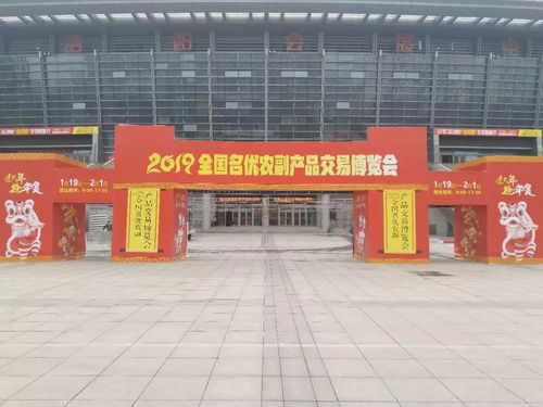 2019中国·洛阳全国名优农副产品交易博览会将于1月19日开幕 全国名优农副产品等你来淘
